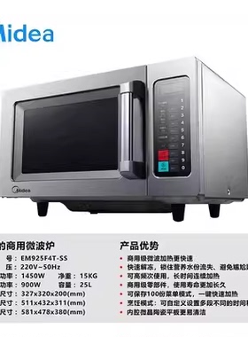 美的微波炉商用大功率