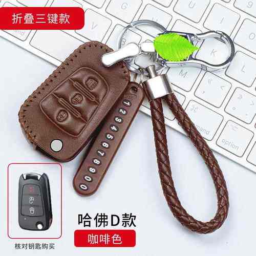 长城哈弗H6钥匙包H2SH1COUPE运动版H3H5 7H8 H9 风骏5真皮手缝套 - 图0