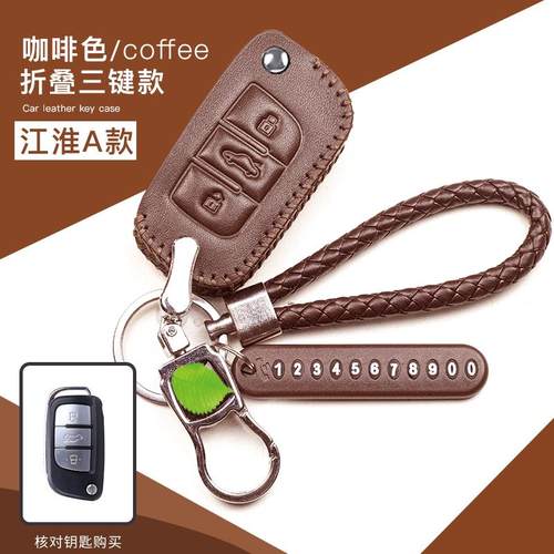 江淮瑞风S2钥匙包iEV6E专用瑞风M4瑞风S3S5真皮遥控套时尚合金扣 - 图3