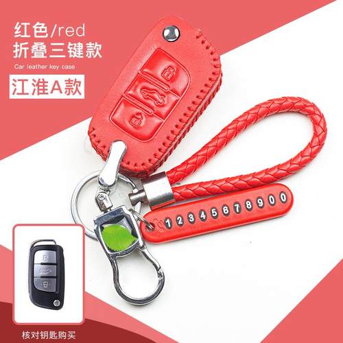 江淮瑞风S2钥匙包iEV6E专用瑞风M4瑞风S3S5真皮遥控套时尚合金扣 - 图2