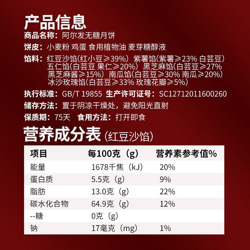 阿尔发无糖糖尿人五仁豆沙老式传统 逢缘食品月饼
