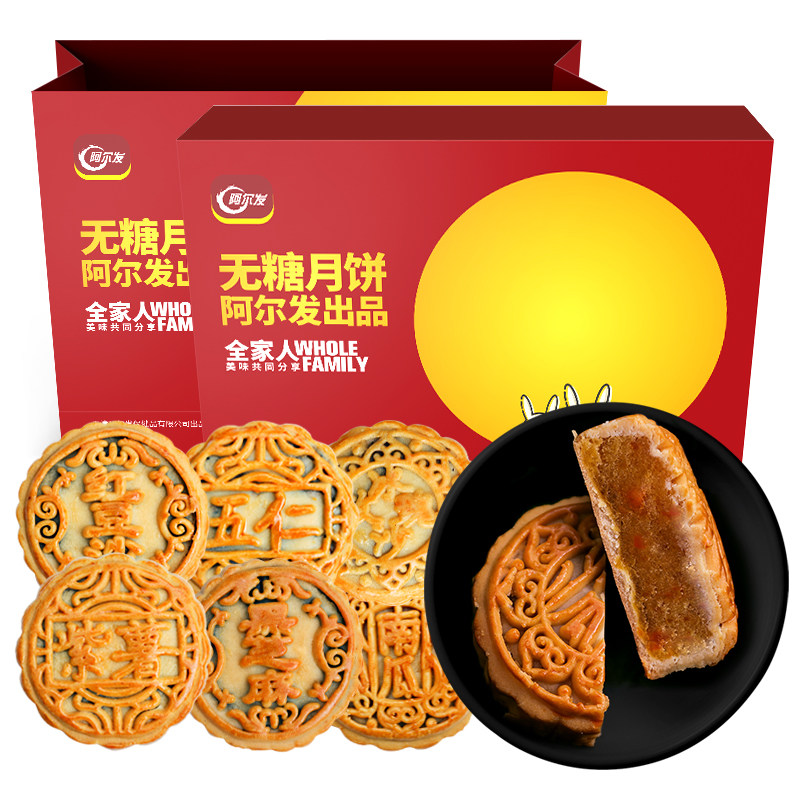 阿尔发无糖糖尿人五仁豆沙老式传统 逢缘食品月饼