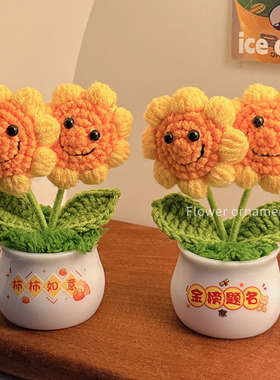 女神节向日葵手工编织桌面摆件