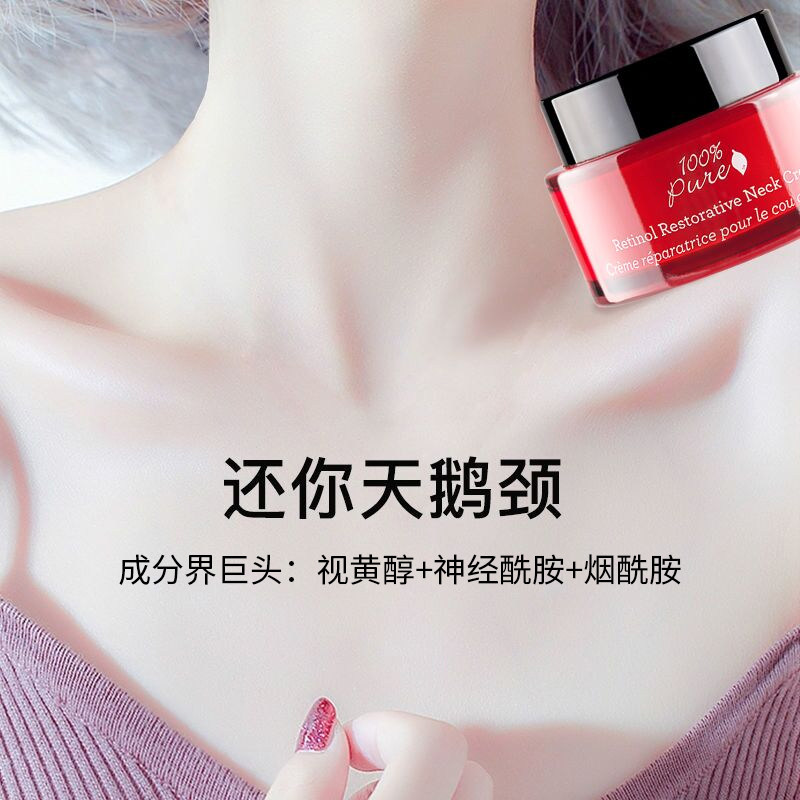 100%pure【2瓶装】视黄醇焕颜护颈霜 100Pure海外颈霜