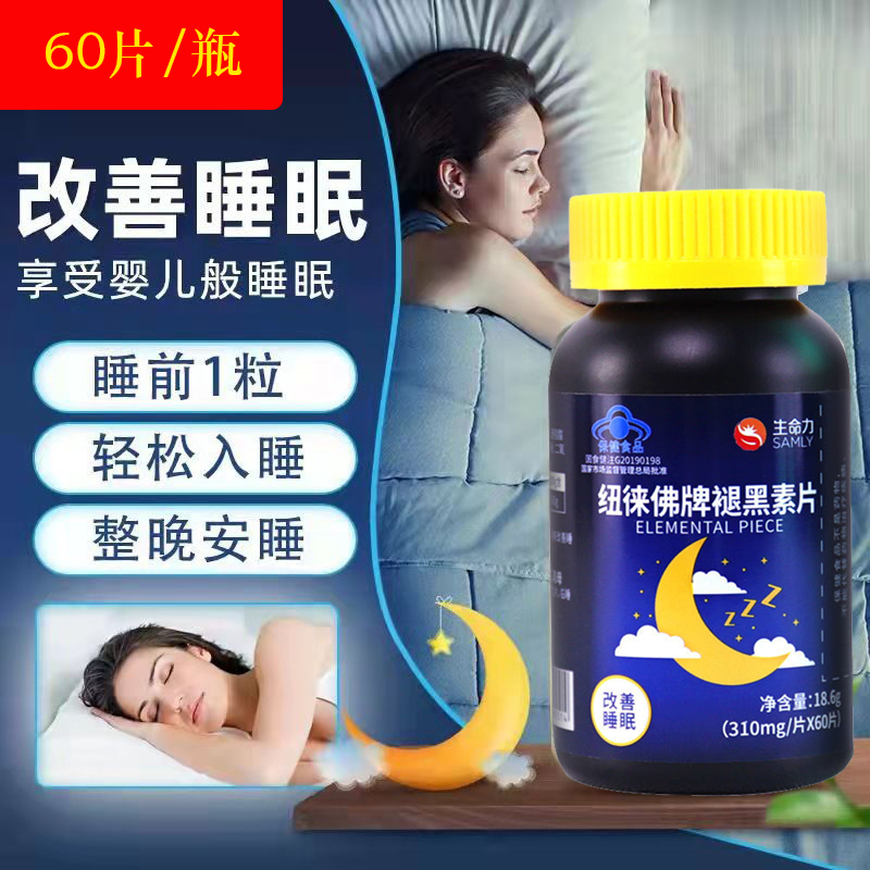 60片zq褪黑素安瓶助眠正品官方松果体素成人褪黑素睡眠片 - 图1