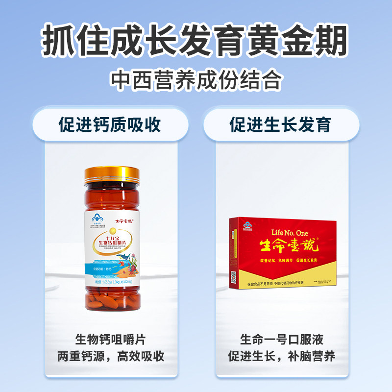 生命一号青少年补钙钙咀嚼片儿童成长牛初乳双重钙源身高营养