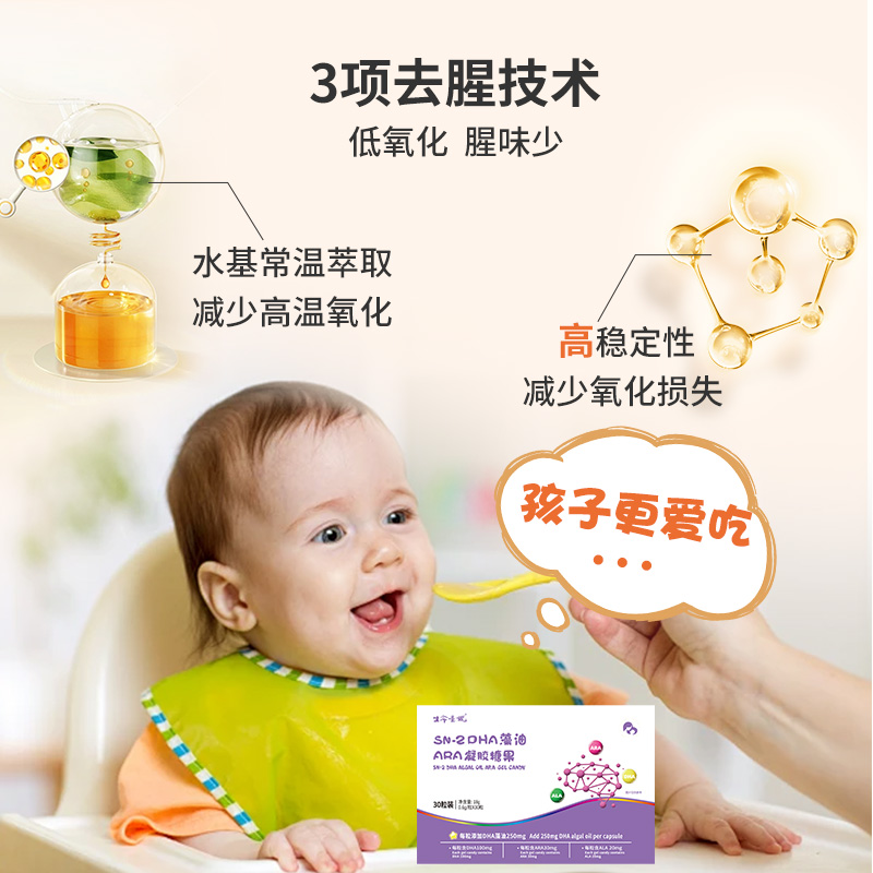 生命一号SN-2 DHA藻油3A级配方婴幼儿孕妇可食用凝胶软糖30粒