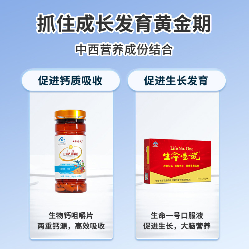 生命一号青少年补钙钙咀嚼片儿童成长牛初乳双重钙源身高营养