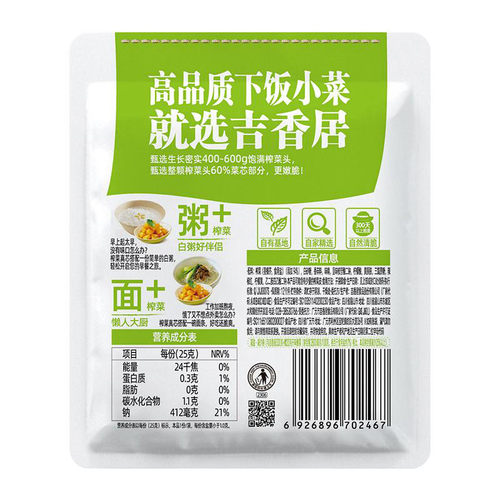 吉香居榨菜真芯心下饭菜爽口脆口去皮榨菜芯咸菜小包装轻盐榨菜 - 图3