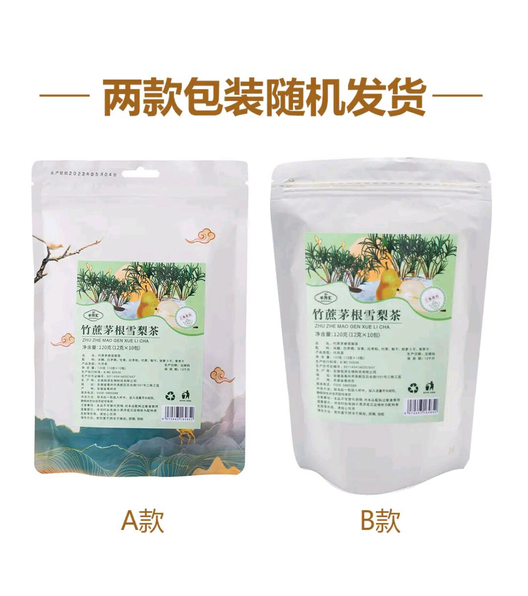 千方汇千芳汇竹蔗茅根雪梨茶茶包竹庶茅根雪梨茶1包10小袋原料-图2