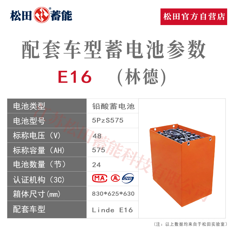 林德E16蓄电池林德叉车电瓶48V575Ah叉车蓄电池组24-5PZS575厂家-图0