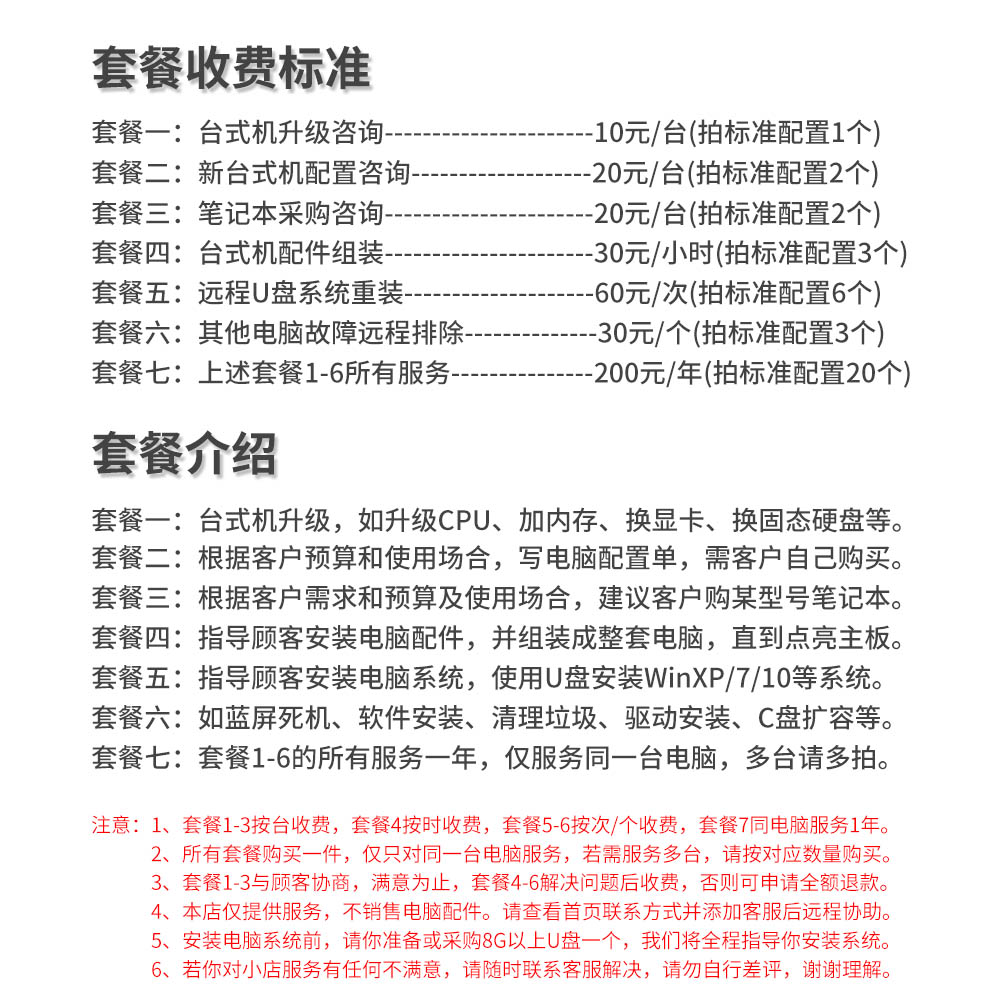 台式机电脑DIY攒机写配置单方案咨询显卡升级硬件系统安重装服务