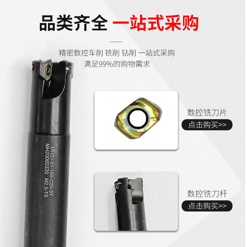MH20系列舍弃式铣刀杆快进给抗震刀杆MH20060320铣刀片开粗加工,淘宝优惠券,粉丝福利购,淘宝优惠卷