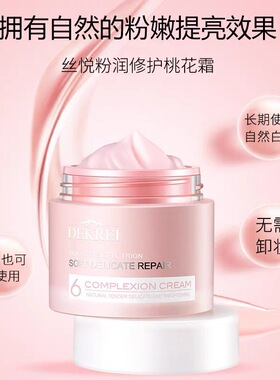 迪凯瑞丝悦粉润修护桃花霜水润遮瑕修饰亮肤轻薄素颜霜懒人霜正品