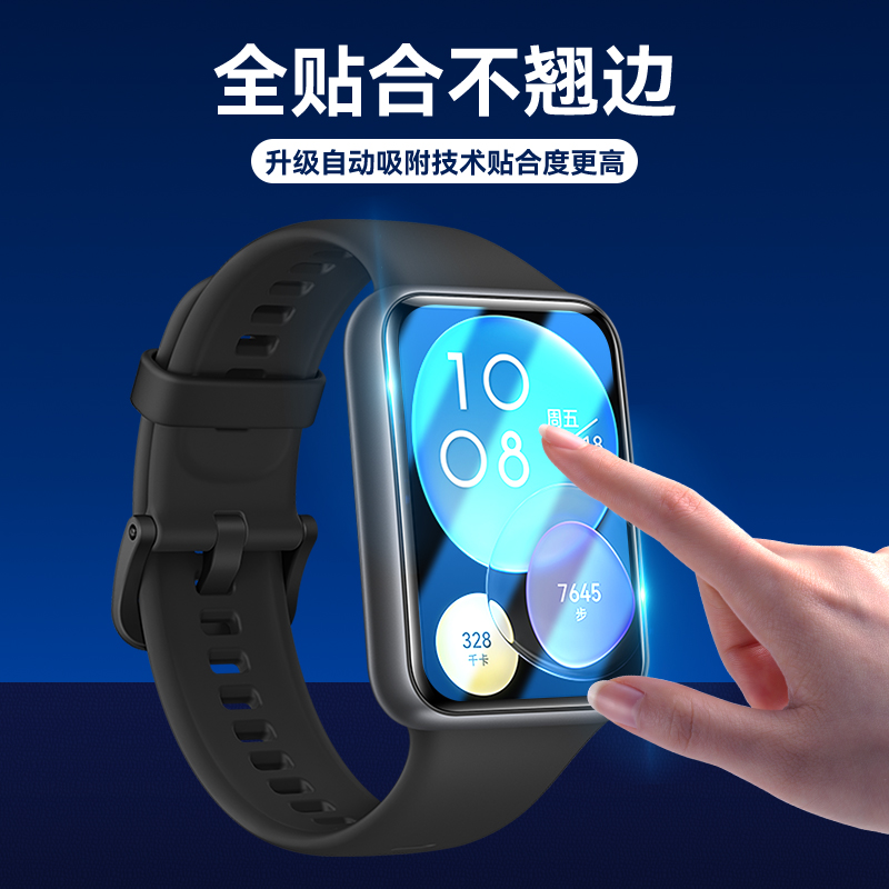 适用于华为fit2手表膜fit钢化膜智能watchfit保护膜智能手表watch fit2贴膜fitnew表盘膜运动雅致款防摔全包 - 图1