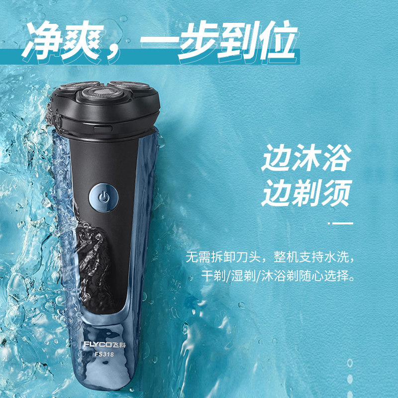 飞科官方旗舰店电动男士刮胡子刀 飞科众淘剃须刀
