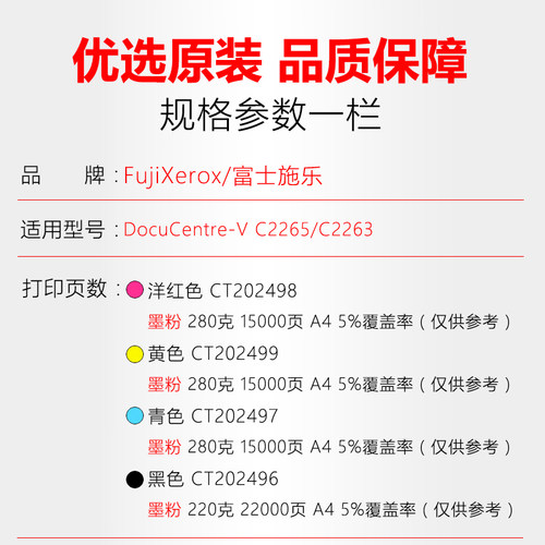 富士施乐原装VC2263/C2265粉盒C2560/C2060墨粉CT202496/CT202497/CT202498碳粉CT351088硒鼓CWAA0885废粉盒 - 图3