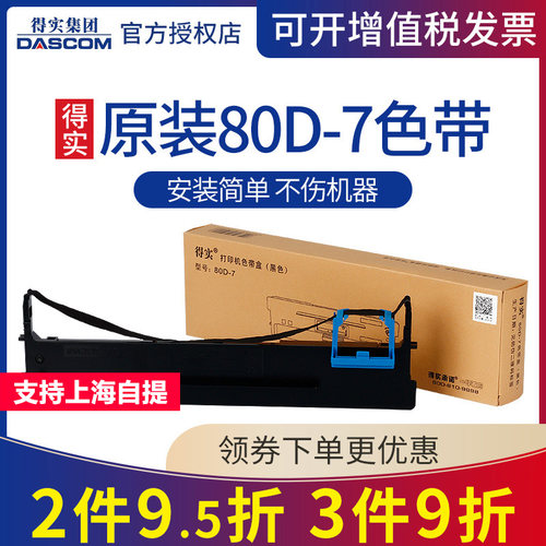原装得实80D-3色带架芯DS2600II DS300 AR300K DS1100II DS1860 DS610II DS650 AR-550 DS7120 DS620 AR500II - 图1