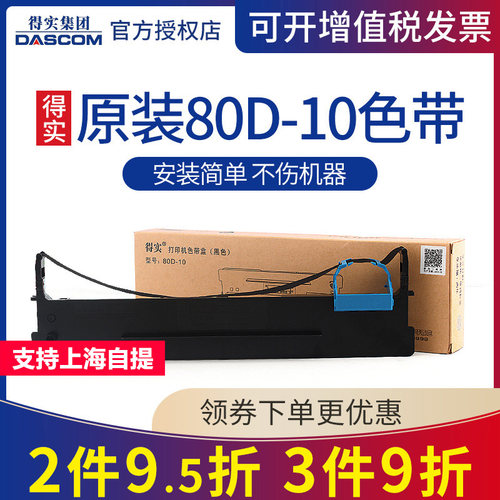 原装得实80D-3色带架芯DS2600II DS300 AR300K DS1100II DS1860 DS610II DS650 AR-550 DS7120 DS620 AR500II - 图3