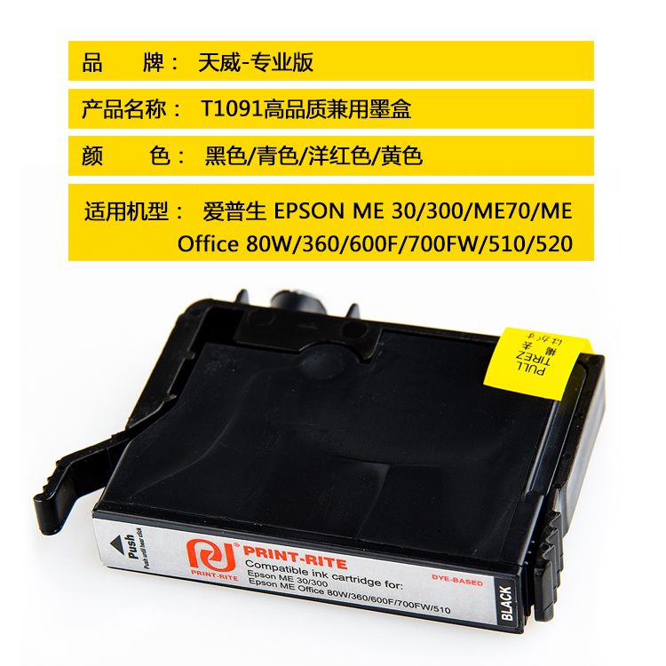 天威墨盒适用EPSON爱普生T1091 ME30 ME300 360 ME70 600 109墨盒 - 图3