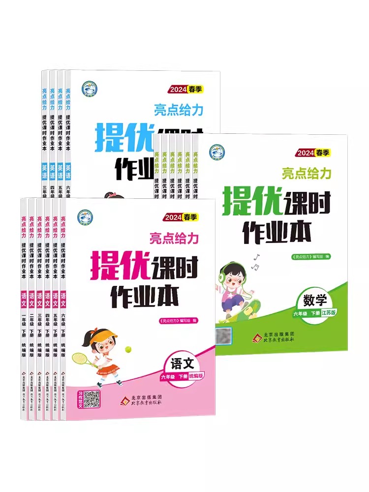 2024春亮点给力提优课时作业本一1二2三3四4五5六6年级上册下册语文人教版数学英语译林江苏版小学教材同步训练练习册天天练教辅书-图3