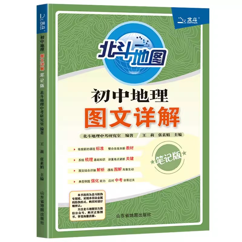 2024新版北斗地图初中地理图文详解笔记版新课标初一二三通用版七九年级教材课本同步中考增强版中学地理复习用参考地图册总结复习 - 图3