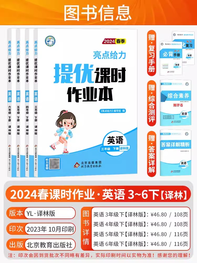 2024春亮点给力提优课时作业本一1二2三3四4五5六6年级上册下册语文人教版数学英语译林江苏版小学教材同步训练练习册天天练教辅书-图2