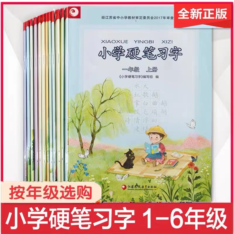 2023适用小学硬笔习字册一1二2年级三3四4五5六6年级上册下册部编版人教版小学语文同步配套语文字帖楷书字帖钢笔字帖铅笔字帖正版 - 图0