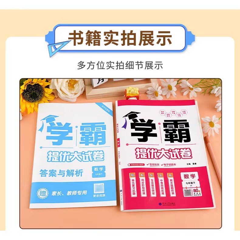 2025秋季新版学霸提优大试卷初中七八年级九年级语文数学英语物理化学上下册全一册人教版苏科版译林苏教版同步单元期中期末试卷