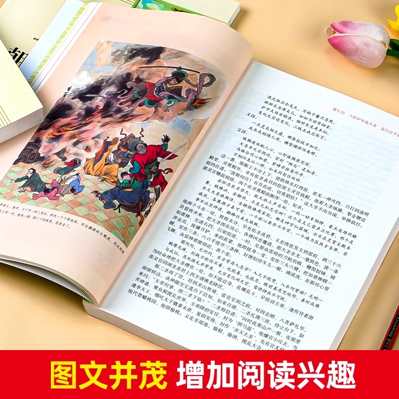 西游记原著正版七年级必读书籍 无删减完整版 初一上册课外书 半白话文吴承恩人民教育出版社人教版原版全2册100回青少年7学生阅读