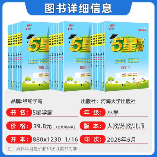 2026秋新版版五星小学学霸一二年级三年级四4五5六上下册语文数学英语人教版北师江苏教版练习教材专项提优大试卷课时作业同步训练 - 图0