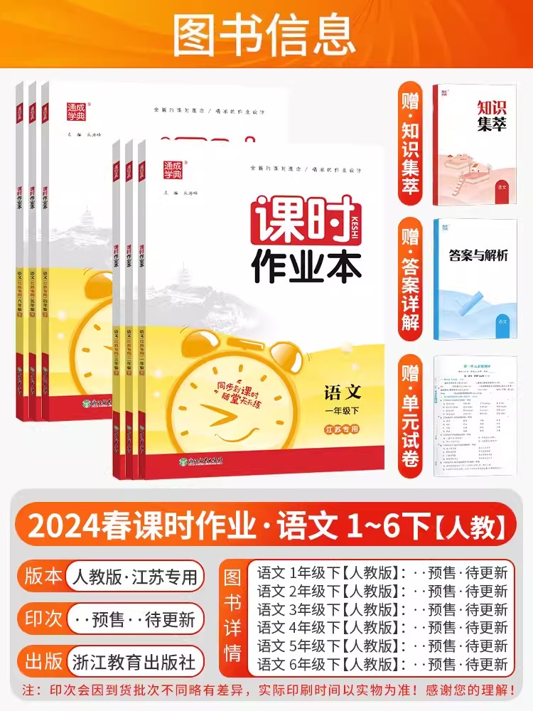 2024春新版课时作业本二年级上册下册语文人教数学苏教版英语译林版 2上下SJ同步教材练习册提优训练测试搭配课课通天天练一课一练-图0