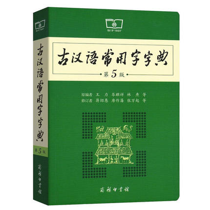 新华字典现代汉语词典牛津高阶英汉双解词典古代汉语词典成语大词典古汉语常用字字典商务印书馆新华成语英语词典高中工具书-图2