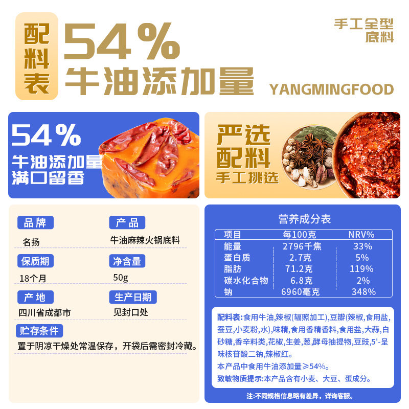 【秒杀】名扬50g牛油麻辣火锅底料多袋装小块装宿舍四川冒菜干锅