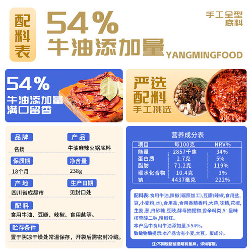 名扬牛油手工全型麻辣238g麻辣冒菜红味重庆火锅料麻辣烫水调料 - 图2