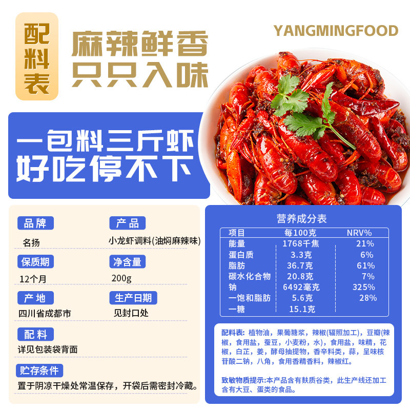 名扬油焖香辣小龙虾调料四川家用夏季调味料调料包香辣虾尾酱 名扬油焖香辣小龙虾调料四川家用夏季调味料调料包香辣虾尾酱