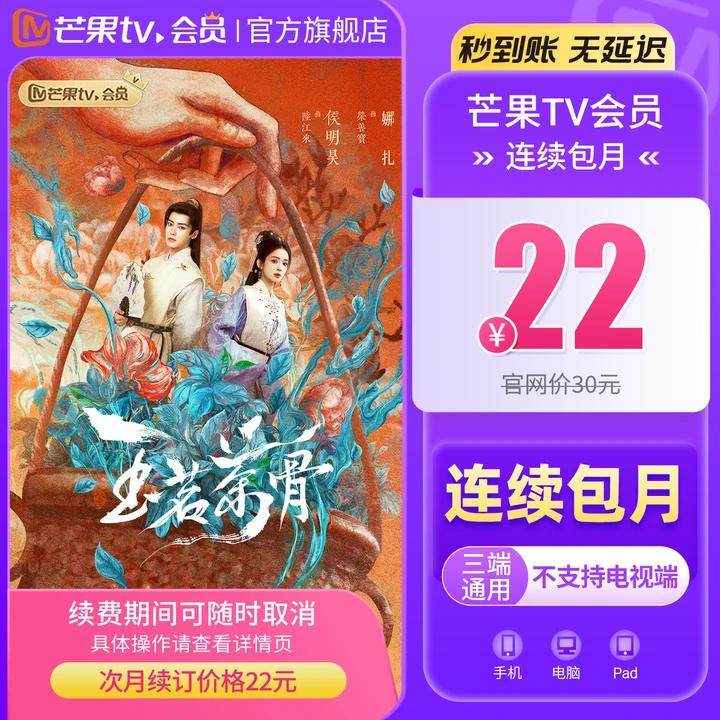 【连续包月限时11元】芒果TV会员1个月 芒果VIP月卡 不支持电视d