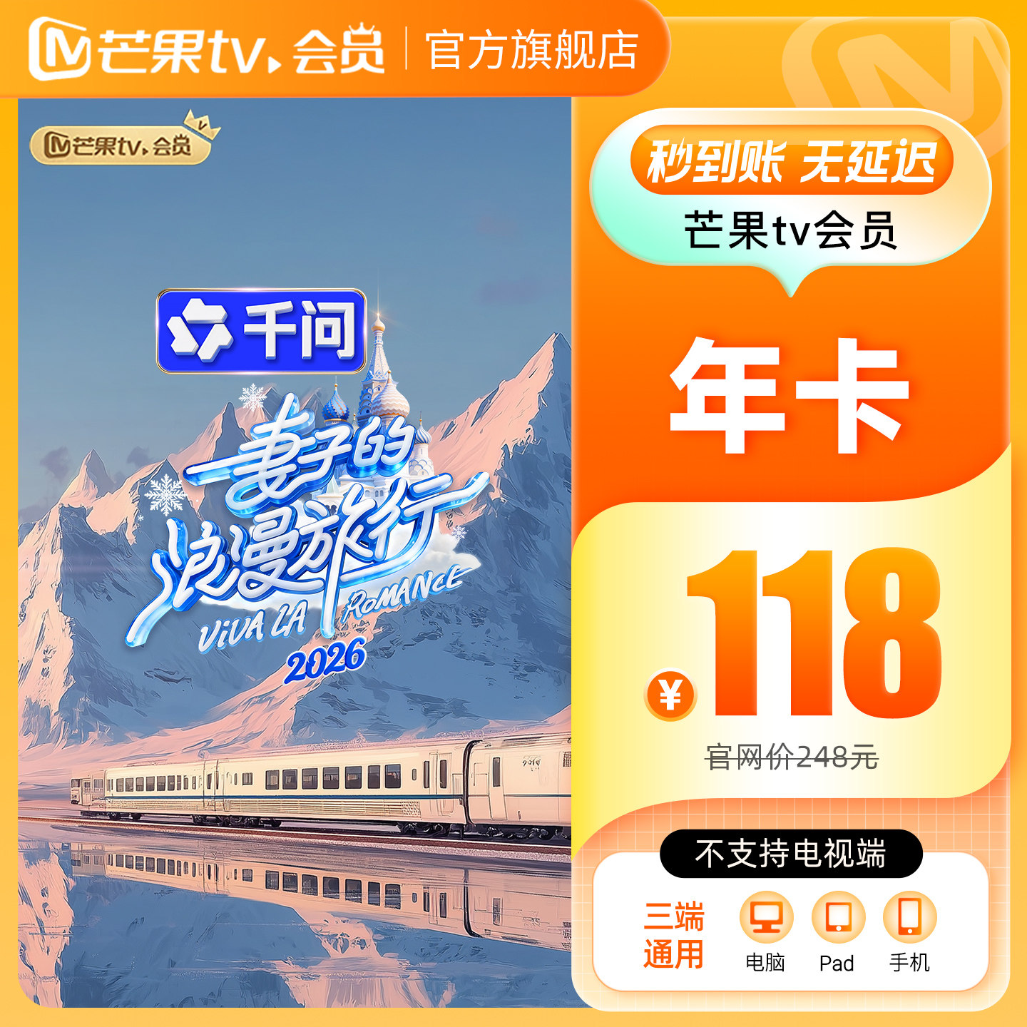 【下拉详情领补贴】芒果TV会员12个月芒果VIP年卡1年 歌手2026