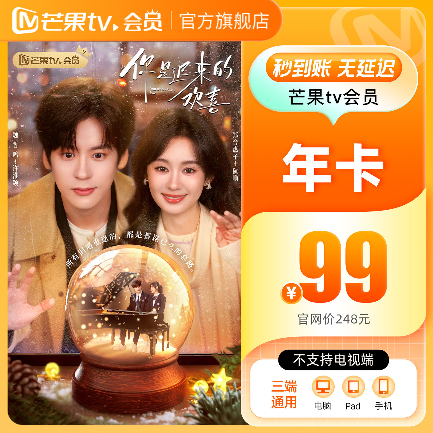 【年卡限时82元】芒果TV会员12个月 芒果VIP会员年卡 不支持电视