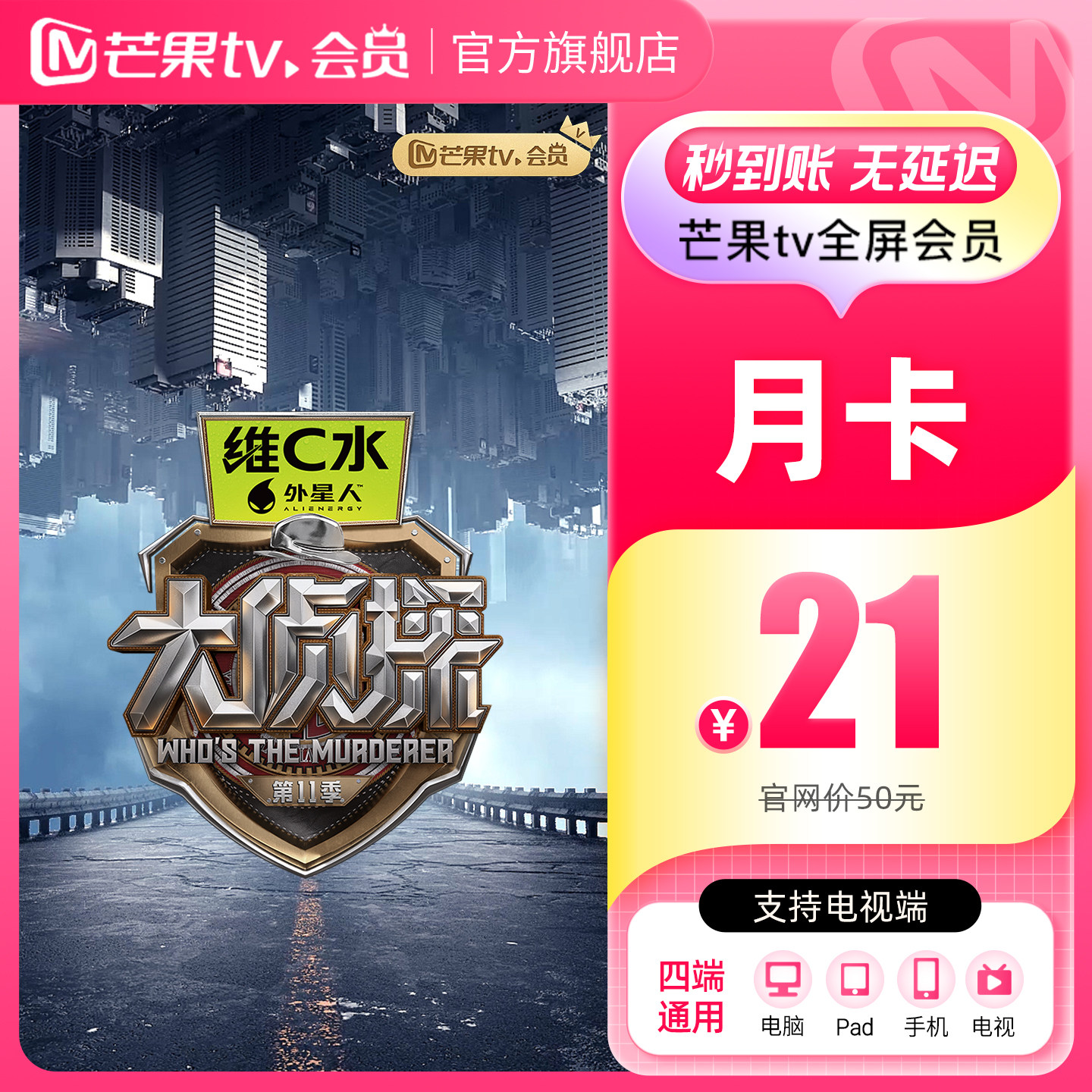 【月卡限时22元】芒果TV全屏会员1个月 芒果全屏月卡  支持电视