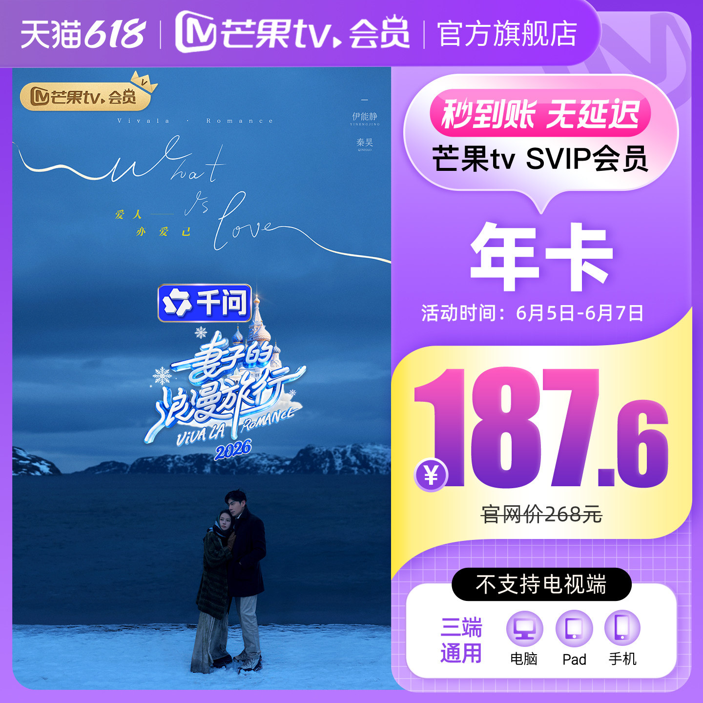 【SVIP年卡限时138元】芒果TV SVIP会员12个月年卡 不支持电视
