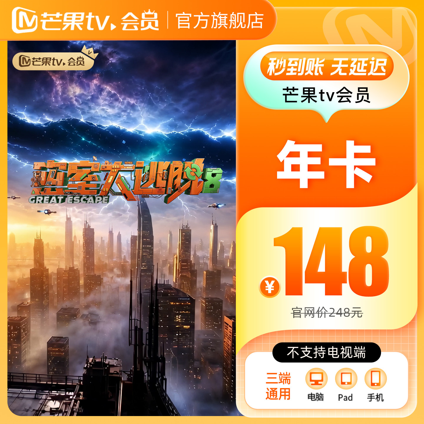 【年卡99元】芒果TV会员12个月芒果VIP年卡视频一年不支持电视