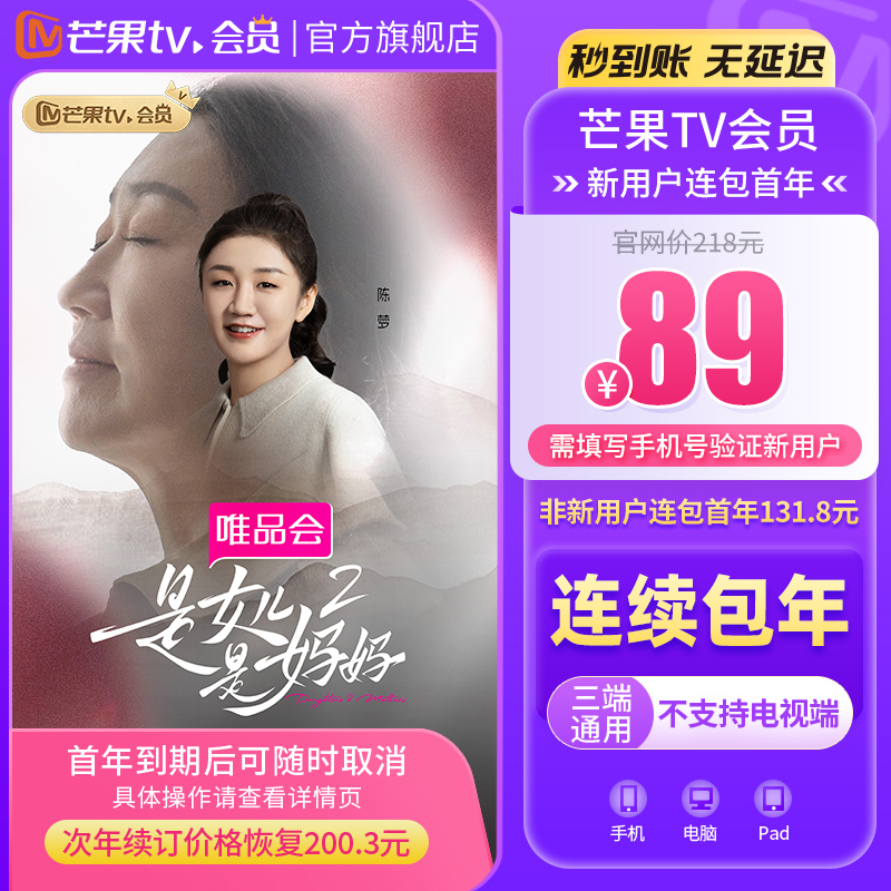 【连续包年限时109元】芒果TV会员12个月 芒果VIP年卡 不支持电视