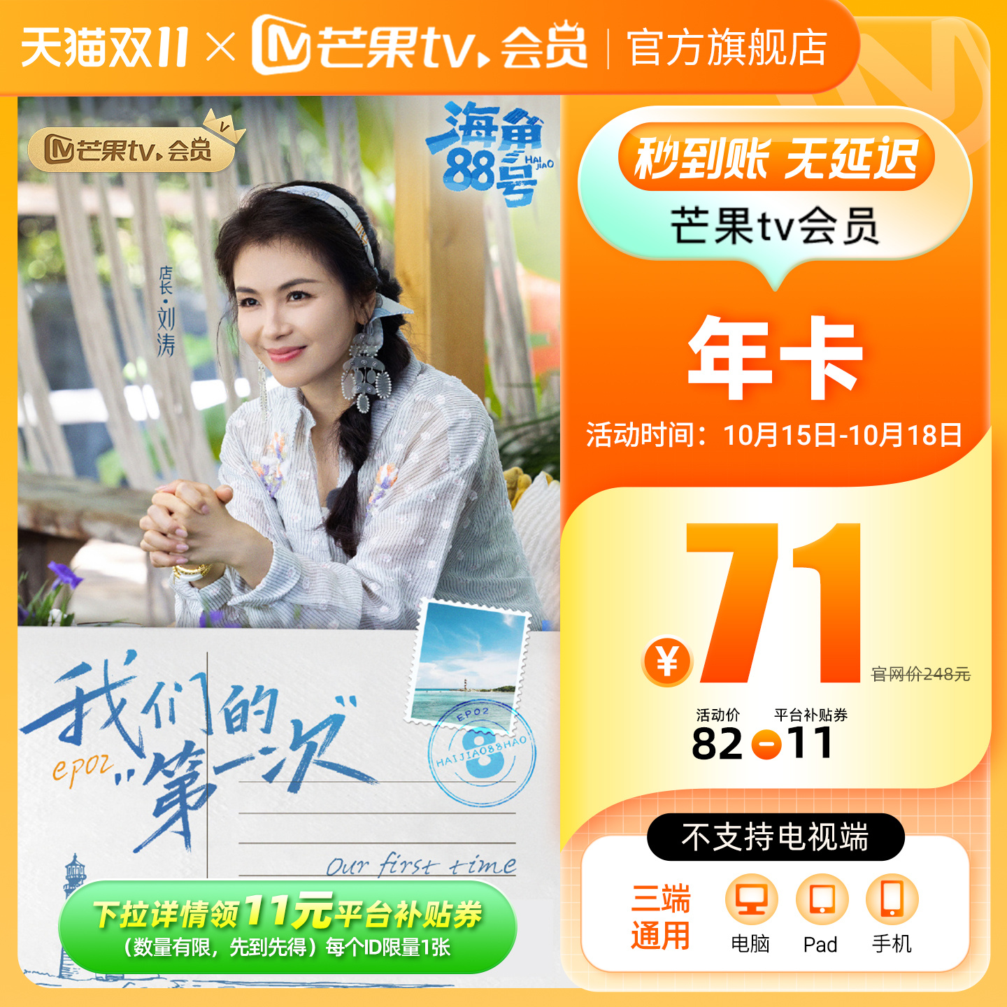 【15日0点开抢】芒果TV会员年卡12个月 向往的生活-戏如人生