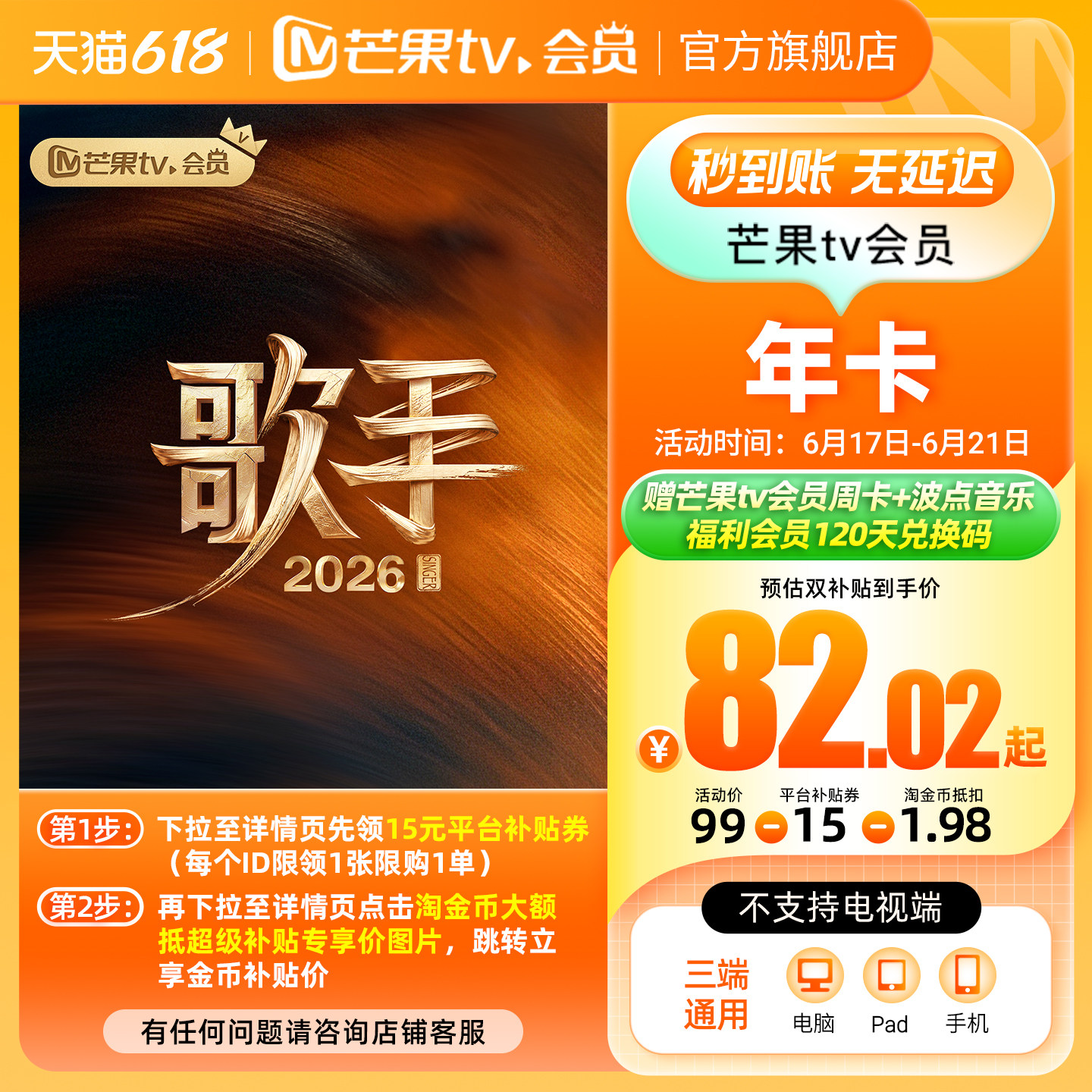【年卡限时82元】芒果TV会员12个月 芒果VIP会员年卡 不支持电视