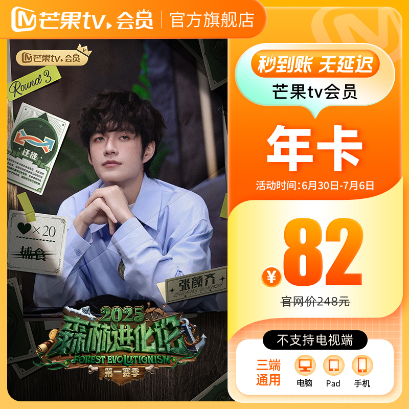 【年卡99元】芒果TV会员12个月芒果VIP年卡视频一年不支持电视