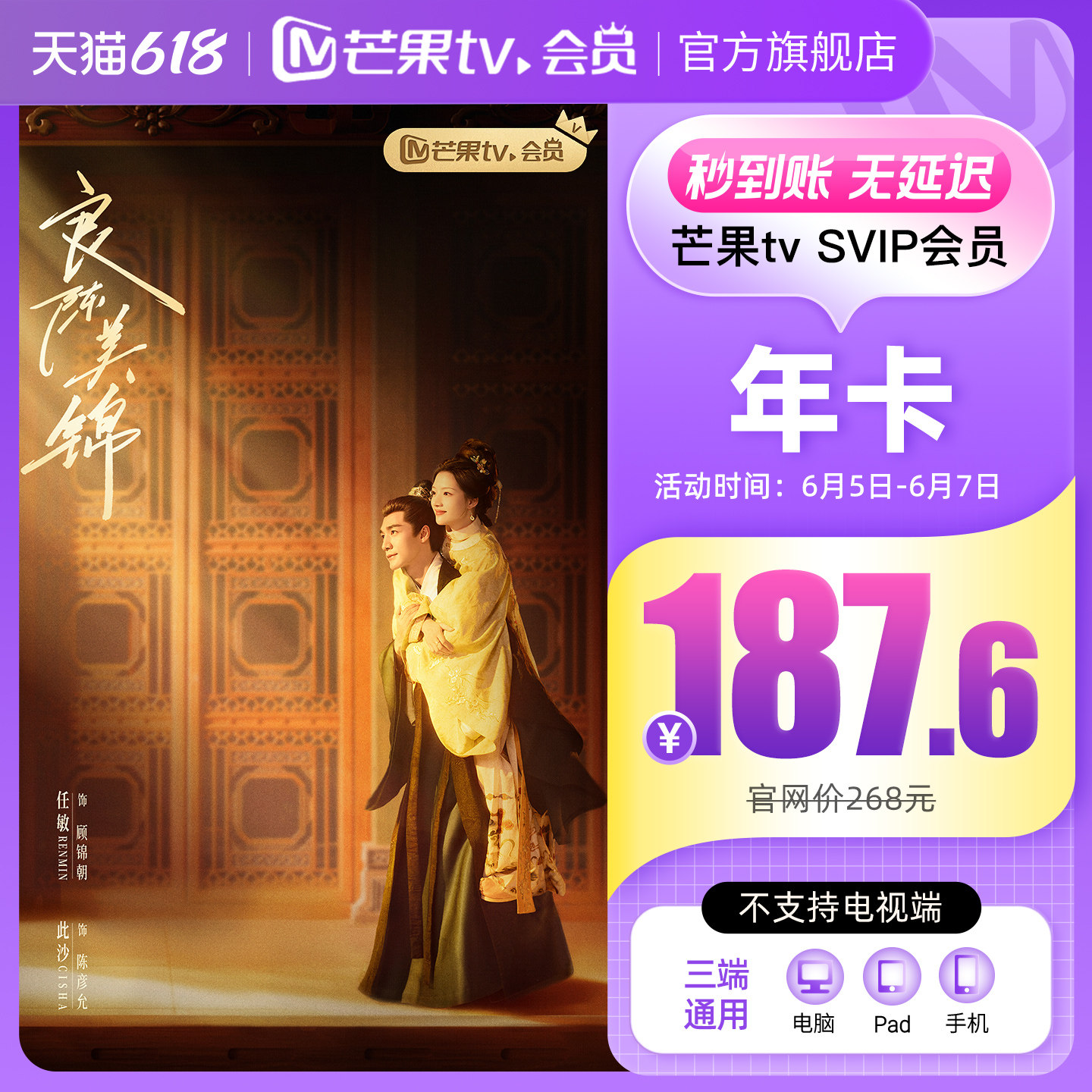 【SVIP年卡限时138元】芒果TV SVIP会员12个月年卡 不支持电视