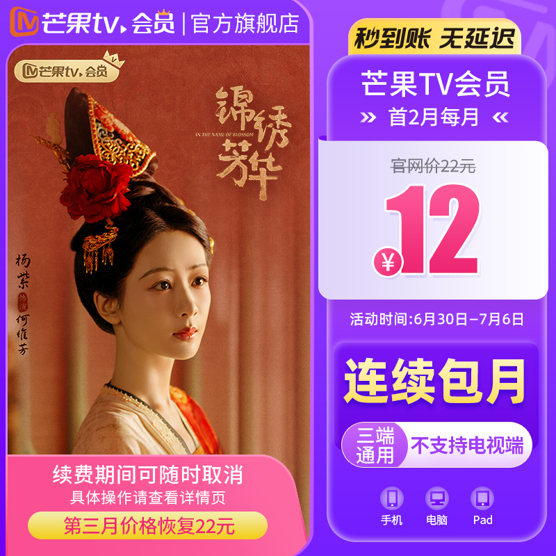 【连续包月限时11元】芒果TV会员1个月 芒果VIP月卡 不支持电视d