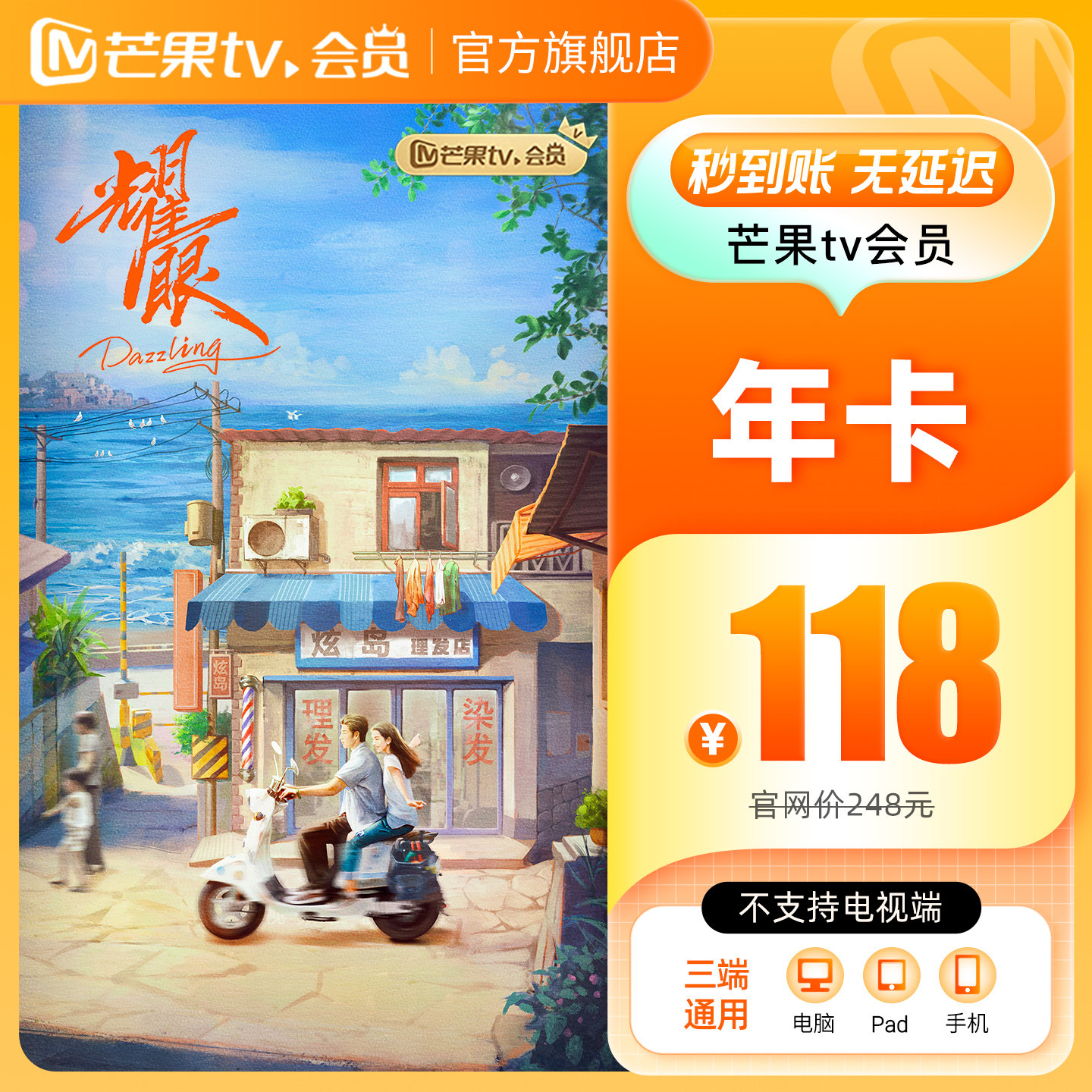 【下拉详情领补贴】芒果TV会员12个月芒果VIP年卡1年 歌手2026