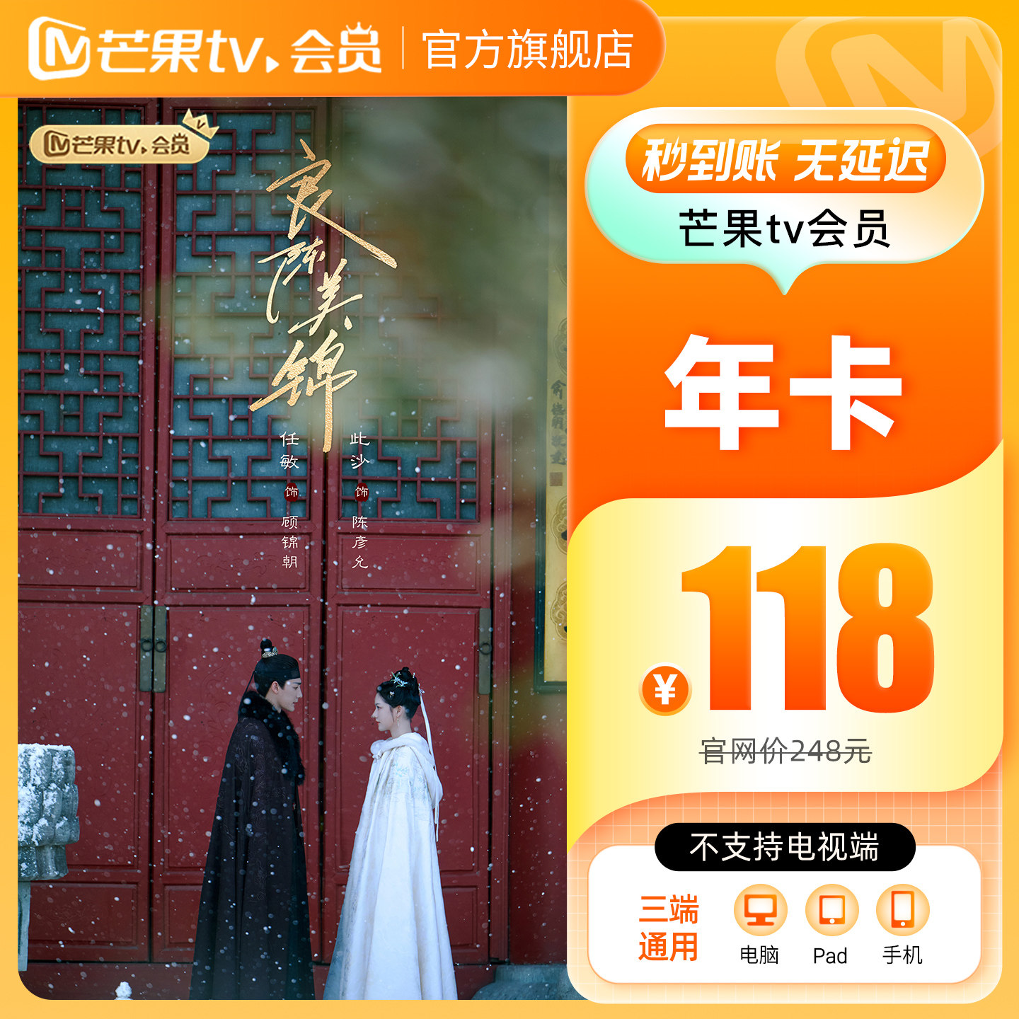 【下拉详情领补贴】芒果TV会员12个月芒果VIP年卡1年 歌手2026